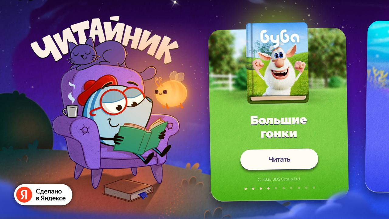 Яндекс Плюс запустил в Беларуси детскую опцию с тремя приложениями