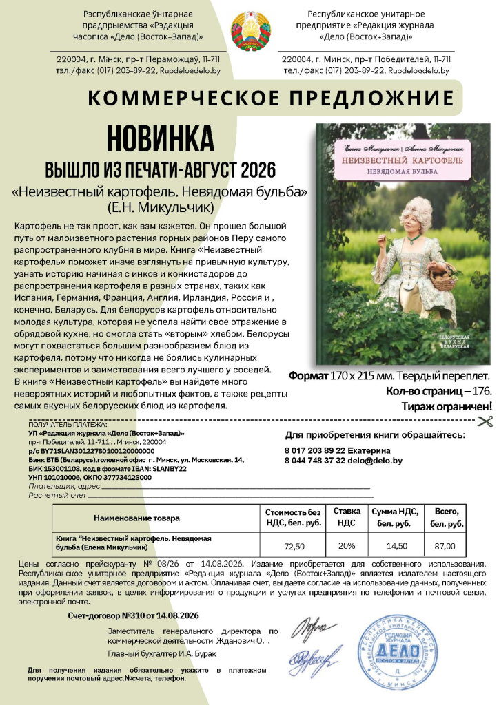 Листовка Неизвестный картофель.jpg