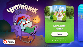 Яндекс Плюс запустил в Беларуси детскую опцию с тремя приложениями