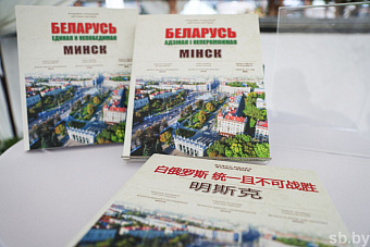 Книгу о Великой Победе презентовали в Минске