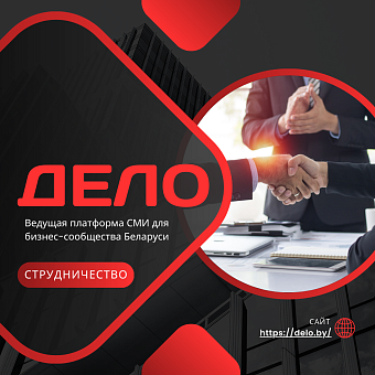 Delo.by: Ведущая СМИ платформа для бизнес-сообщества Беларуси
