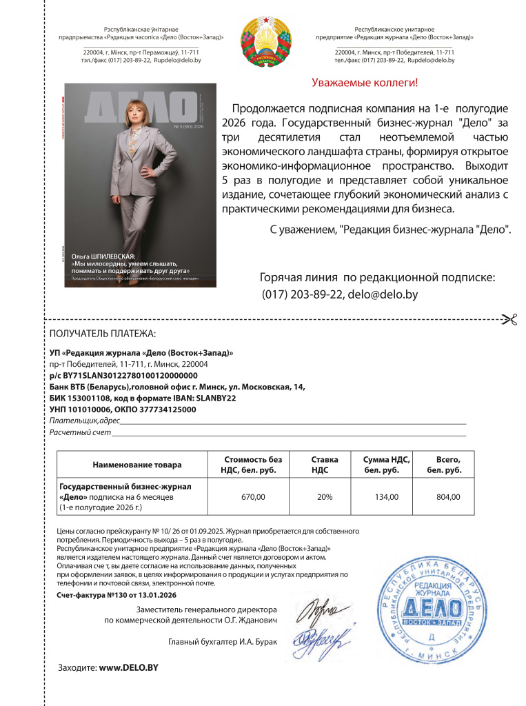 СЧЕТ ПОДПИСКА 1-е полугодие 2026 актуальный.jpg