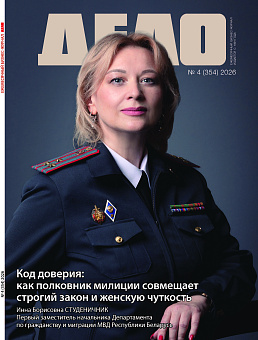 Из печати вышел свежий выпуск государственного бизнес-журнала «Дело» — №4 2026.
