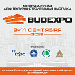 Крупнейшая международная архитектурно-строительная выставка BUDEXPO-2026 приглашает профессионалов отрасли! 